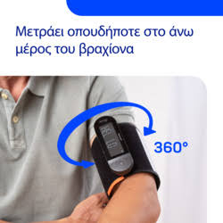Veroval Fusion πιεσόμετρο μπράτσου br