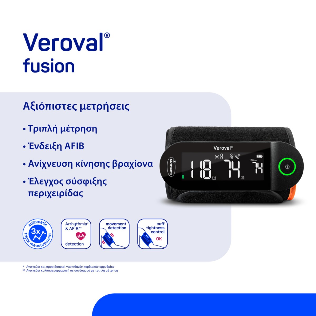 Veroval Fusion πιεσόμετρο μπράτσου info